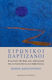 Ειρωνικοί Παρτιζάνοι: Ενωτικό Πένθος Και Εξέγερση