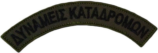 Ръчно Шито Знак Сили За Специални Операции Комплект 2 Бр Velcro