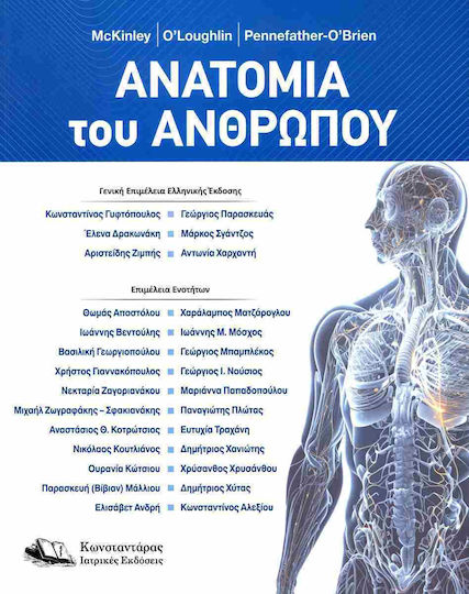 Ανατομία Του Ανθρώπου (χαρτόδετη Έκδοση) Ανατομία Του Ανθρώπου (χαρτόδετη Έκδοση)
