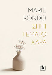 Σπίτι γεμάτο χαρά