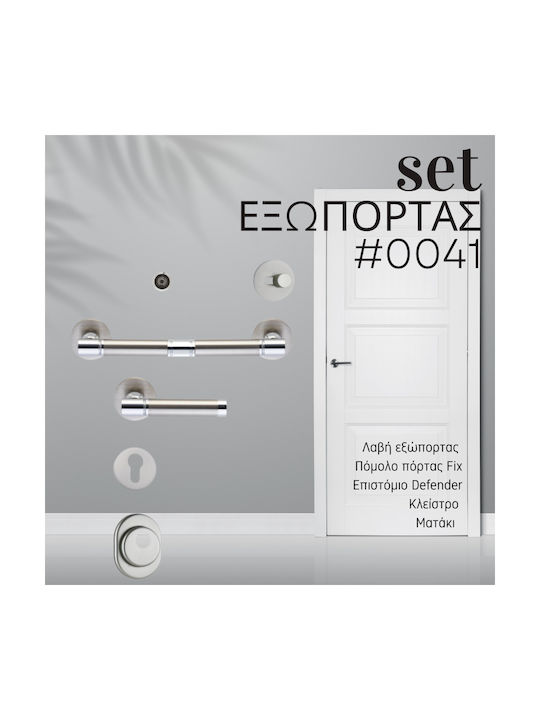 Σετ Θωρακισμένη Πόρτα 0041 Νίκελ Ματ Χρώμιο