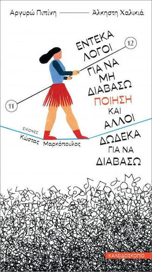 Έντεκα Λόγοι Για Να Μη Διαβάσω Ποίηση Και Άλλοι Δώδεκα Για Να Διαβάσω