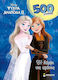 Frozen 2 H Λαμψη Της Αγαπης