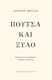 Πούτσα Και Ξύλο