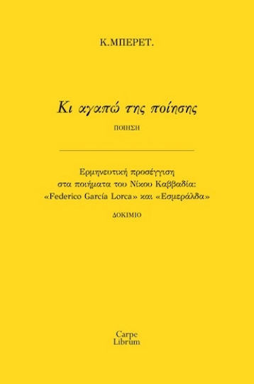 Κι Αγαπώ Της Ποίησης Κι Αγαπώ Της Ποίησης