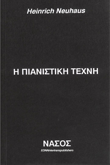 Neuhaus H Πianiσtikh Texnh Neuhaus H Πianiσtikh Texnh