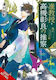 Associate Professor Akira Takatsuki's Conjecture Vol 6 Light Novel Mikage Sawamura, лека новела Микаге Савамура йени Том 6