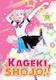 Kageki Shojo Vol 13 Kumiko Saiki Llc, Kumiko Saiki Seven Seas Entertainment Bd. 13