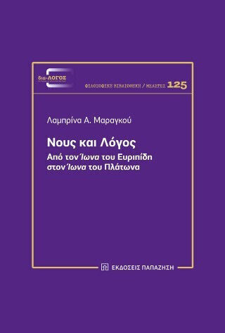 Νους Και Λόγος - Από Τον «ίωνα» Του Ευριπίδη Στον «ίωνα» Του Πλάτωνα