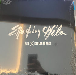 Λεξ Kepler Is Free Σπασμένη Φλέβα Vinyl Λεξ Kepler Is Free Σπασμένη Φλέβα Vinyl