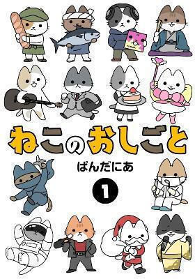 Cats With Jobs Vol 1 Pandania Llc, PANDANIA Seven Seas Entertainment Vol. 1 Cats With Jobs Vol 1 Pandania Llc, PANDANIA Seven Seas Entertainment Vol. 1