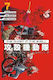 The Ghost In The Shell The Human Algorithm 7 Junichi Fujisaku, Junichi Fujisaku Kodansha America Vol. 7