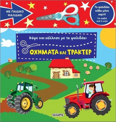 Οχήματα Και Τρακτέρ