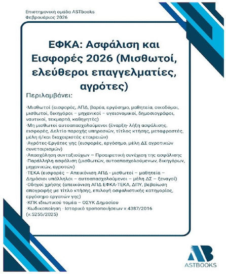 Εφκα Ασφάλιση Και Εισφορές 2026 Μισθωτοί Ελεύθεροι Επαγγελματίες,αγρότες Εφκα Ασφάλιση Και Εισφορές 2026 Μισθωτοί Ελεύθεροι Επαγγελματίες,αγρότες