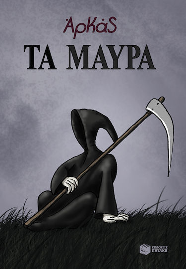 Τα Επίτομο