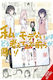 No Matter How I Look At It It's You Guys Fault I'm Not Popular Vol 24 Little, Малко кафяво Том 24