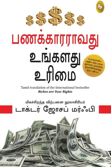 Riches Are Your Right - Prakash Books - Paperback Riches Are Your Right - Prakash Books - Paperback