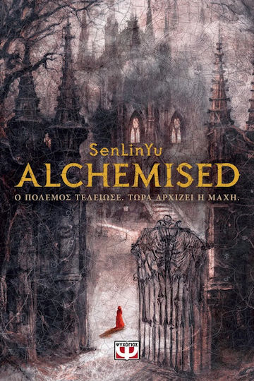 Alchemised Alchemised