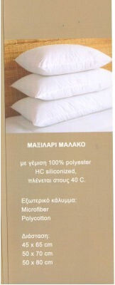 Mardim Βαμβακερό 50x70cm