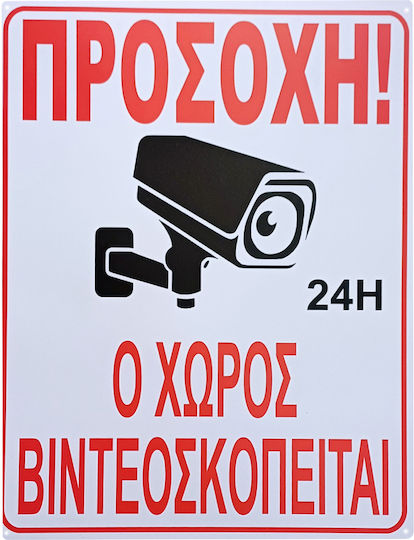 Πινακίδα Σήμανσης Προειδοποίησης Ο Χώρος Βιντεοσκοπείται 24h 32x22εκ Pvc 54672 Oem