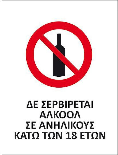 443603 Next Επιγραφη Pp "δεν Σερβιρεται Αλκοολ" 15x20εκ Τεμ