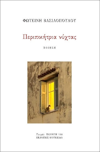 Περιποιήτρια Νύχτας