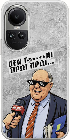 Epic Quotes Πρωί Πρωί Oppo Reno 10 5g Flexible Tpu Διάφανη Σιλικόνη