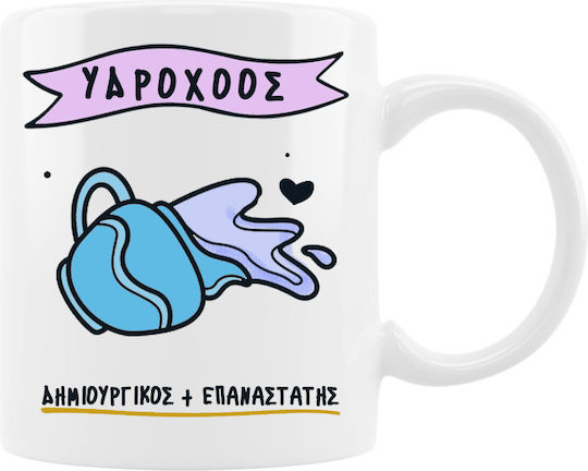 Κούπα Cute Ζώδιο Υδροχόος Κεραμικό 330ml