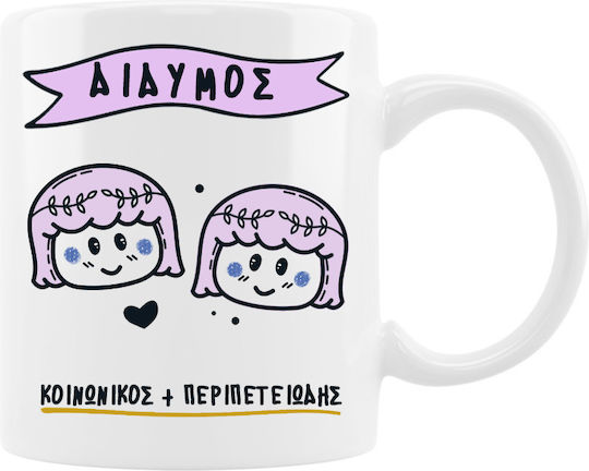 Cute Zodiac Gemini Ceramic Mug 330ml
