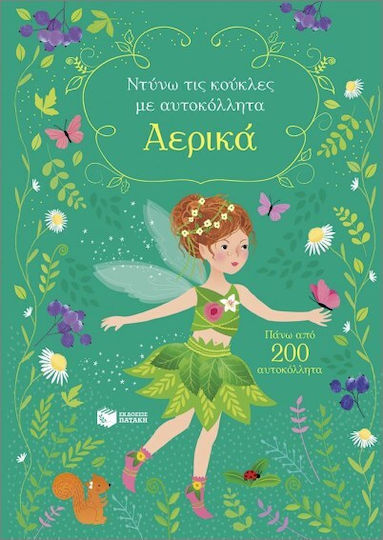 Αερικά Σειρά Ντύνω Τις Κούκλες Με Αυτοκόλλητα