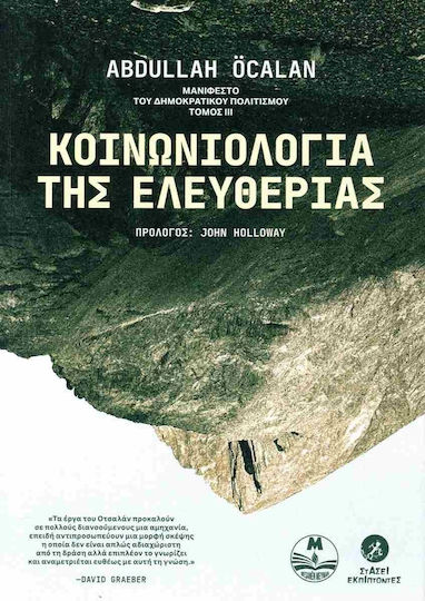 Κοινωνιολογία Της Ελευθερίας Μανιφέστο Του Δημοκρατικού Πολιτισμού Τρίτος Τόμος Κοινωνιολογία Της Ελευθερίας Μανιφέστο Του Δημοκρατικού Πολιτισμού Τρίτος Τόμος