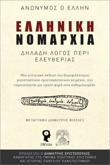 Ελληνική Νομαρχία Ελληνική Νομαρχία