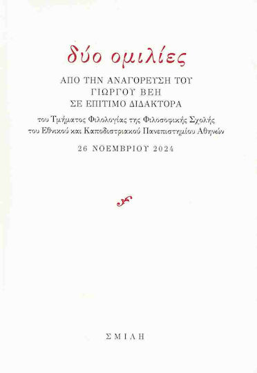 Ομιλίες Ομιλίες