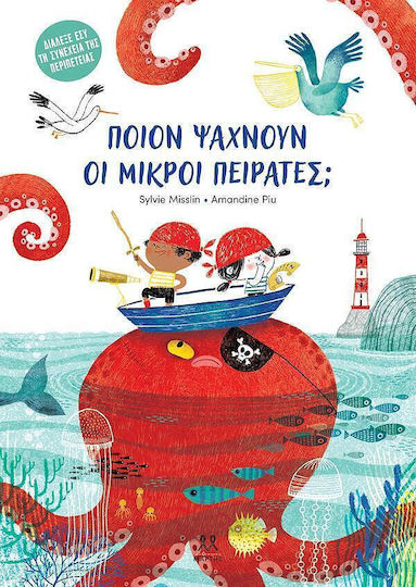 Ποιον Ψάχνουν Οι Μικροί Πειρατές; Ποιον Ψάχνουν Οι Μικροί Πειρατές;
