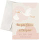Greeting Card Birth – Stork