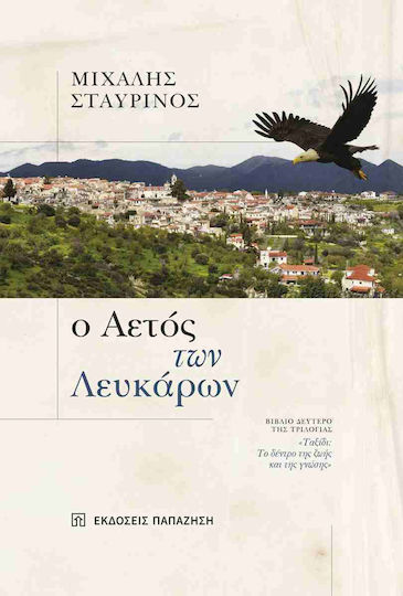 Ο Αετός των Λευκάρων