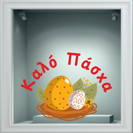 Αυτοκόλλητο Βιτρίνας - Πασχαλινό 56 - 50cm X 37cm