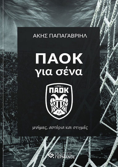 Παοκ Για Σένα Παοκ Για Σένα