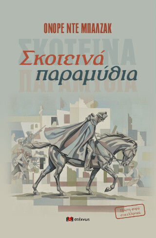 Σκοτεινά Παραμύθια