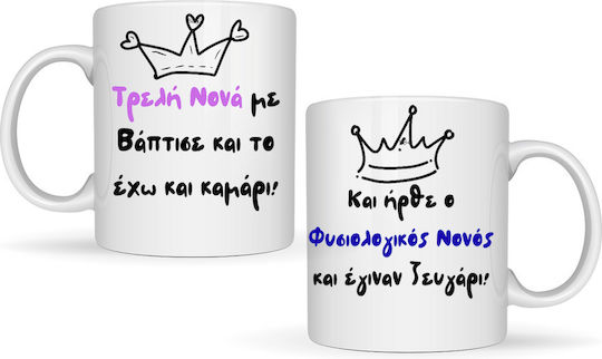 Mug "Crazy Godmother....Normal Godfather"