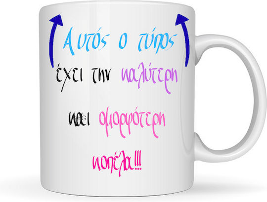 Mug "This Guy Has A Better More Beautiful Girlfriend"