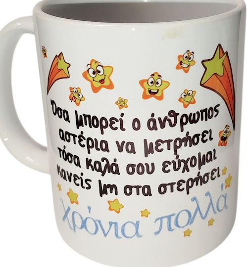 Dorosimo Cana Ceramică Multicoloră La Mulți Ani
