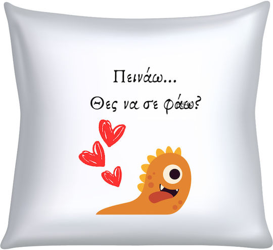 Pernă "Mi-e Foame Vrei Să Mănânci?"