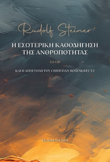 Η Εσωτερική Καθοδήγηση Της Ανθρωπότητας