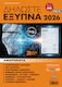 Δηλώστε Έξυπνα 2026
