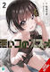 Recommendations For Bad Children Vol 2 Novel Little, novel Little Brown