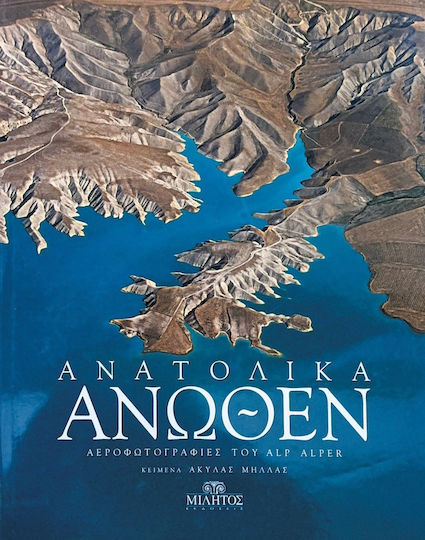 Ανατολικά Άνωθεν