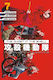 Ghost In The Shell: The Human Algorithm 7 - Kodansha America, Inc - Paperback / Softback