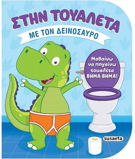 Στην Τουαλετα Νο2 - Με Το Δεινοσαυρο Στην Τουαλετα Νο2 - Με Το Δεινοσαυρο