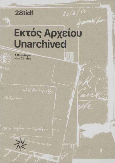 Εκτός Αρχείου